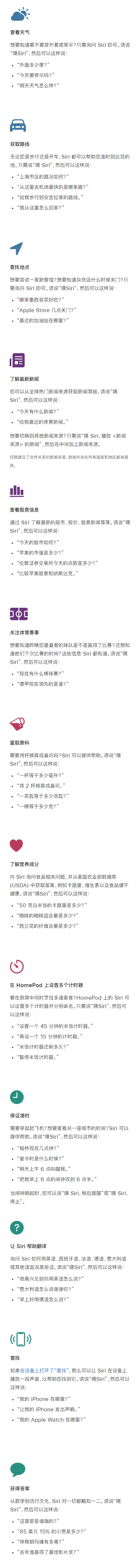 「Siri 使用指南」教你正確的調教姿勢