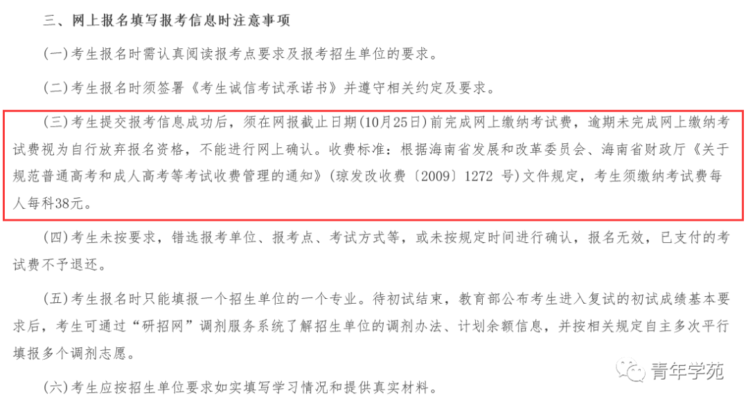 全國各地考研報名費匯總