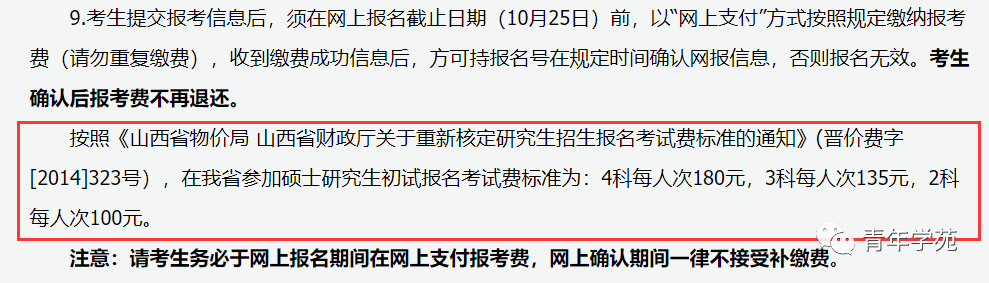 全國各地考研報名費匯總
