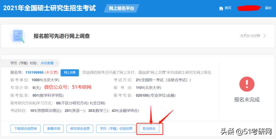 注意:交完費≠考研報名成功!報名完成后如何修改?報名費退嗎?