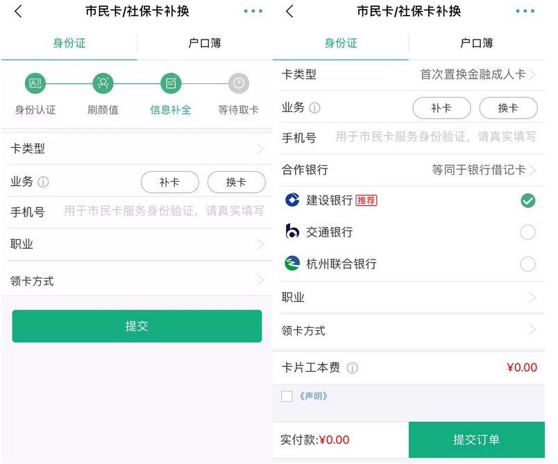杭州市民卡（社保卡）申領、補換領及白底免冠照片處理方法