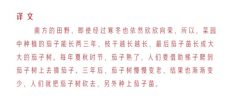 蔬菜知多少 | 茄子為什么會有“落蘇”這么好聽的別名？