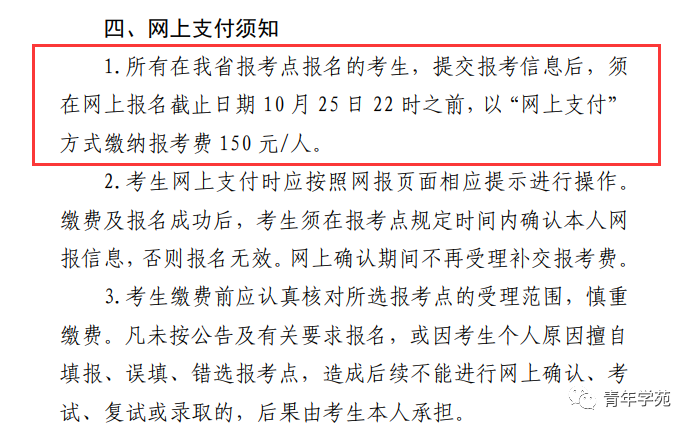 全國各地考研報名費匯總
