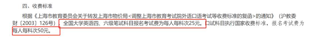 2022上半年四六級報名費8地匯總