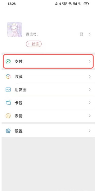 微信怎么實名認證 微信身份實名方法分享
