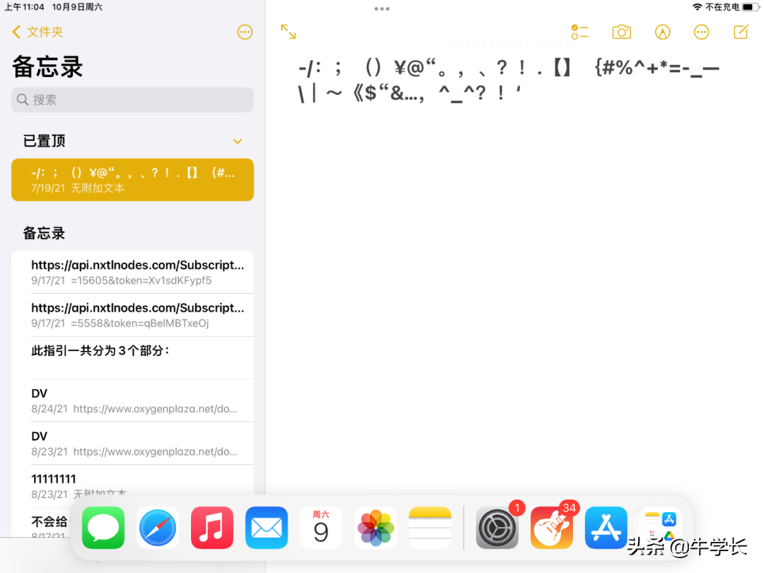 iPad怎么分屏？分屏功能如何正確使用？