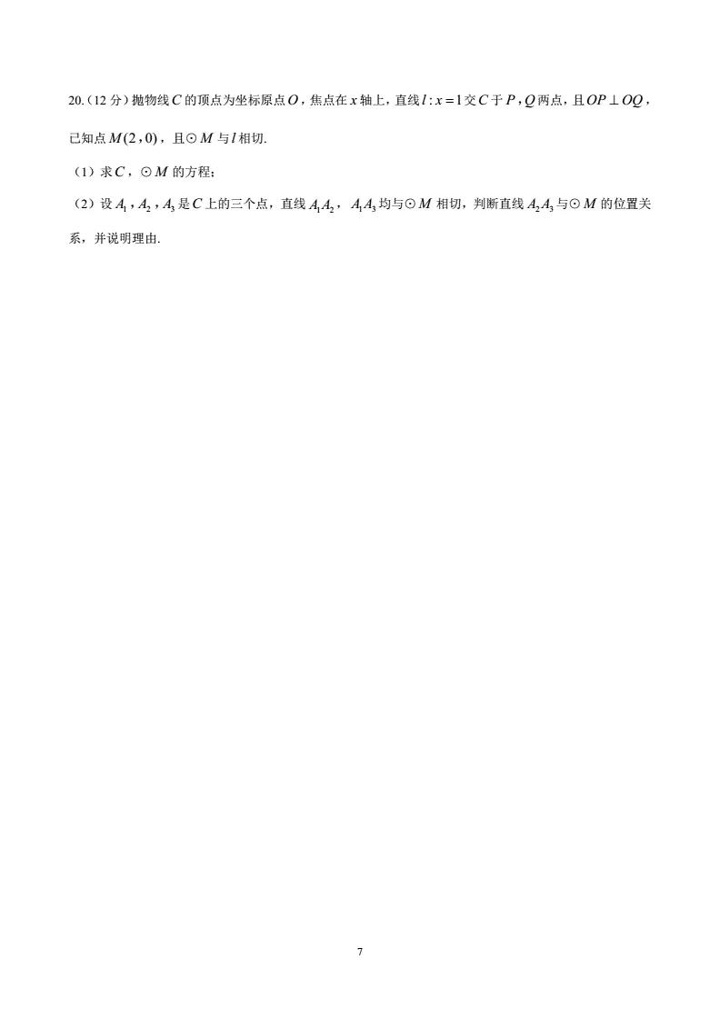 備戰高考，做高考真題——2021高考數學全國三卷