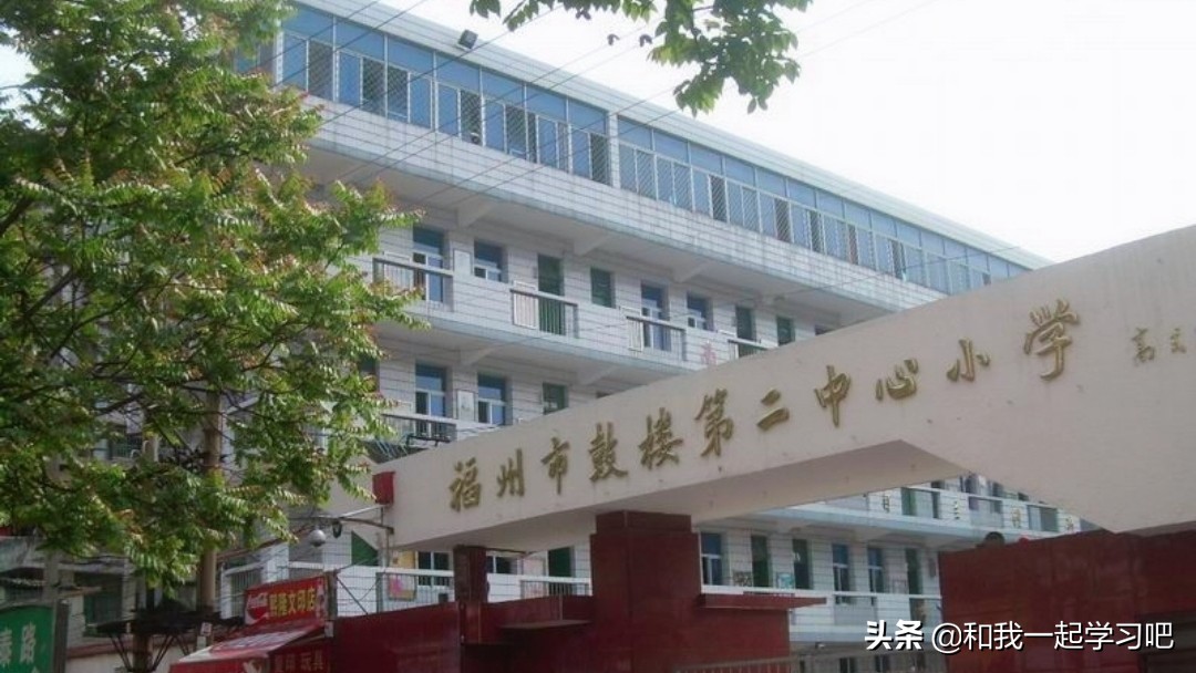 福州市重點小學排名,建議孩子準備在福州上小學的家長轉發收藏