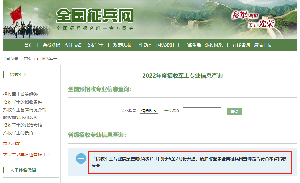 2022年度直招軍士，網上預報名開始