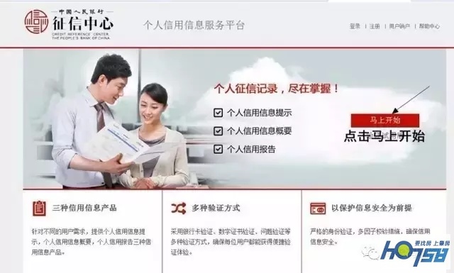 中國人民銀行征信查詢教程