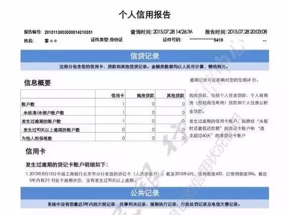 教你如何在網上查詢個人征信報告，不花一分錢！