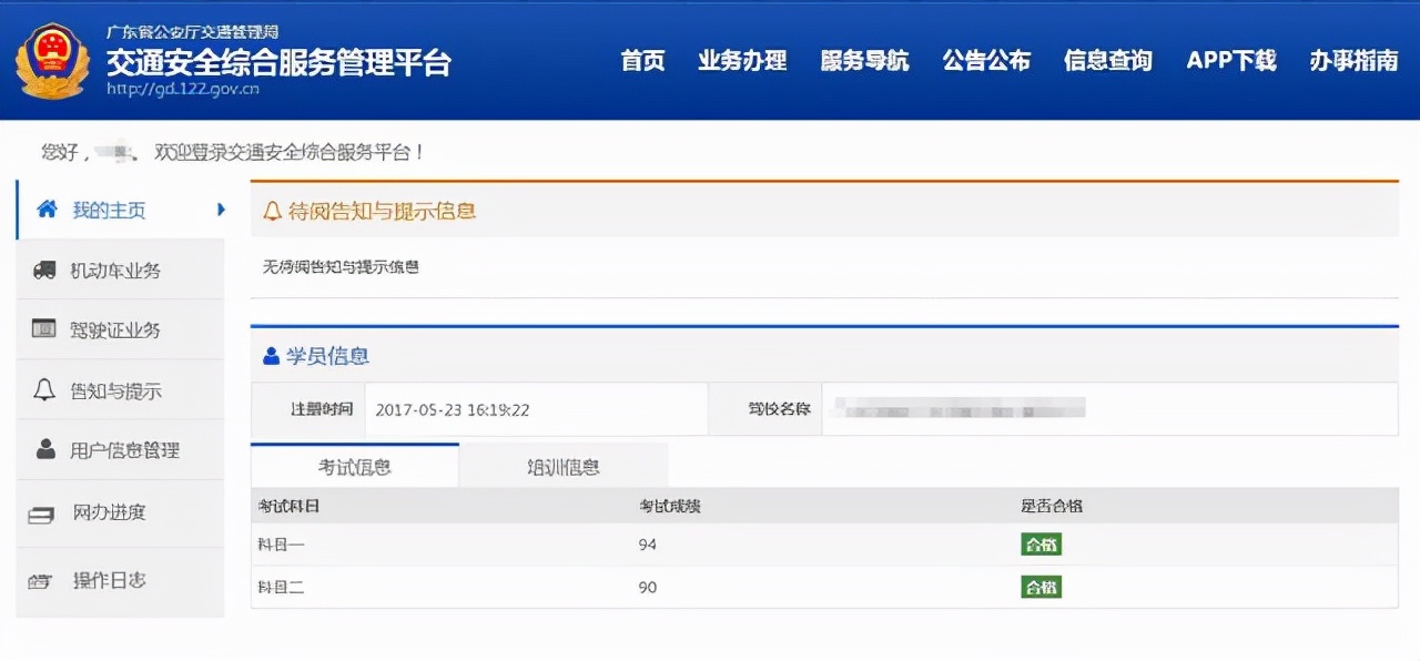 駕駛證考試成績，3種方式可以查詢