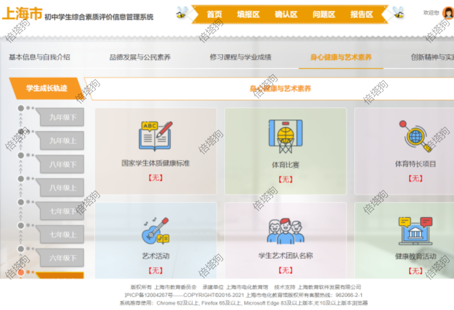 很實用！上海市初中綜合素質評價系統填報最全攻略（家長請收藏）