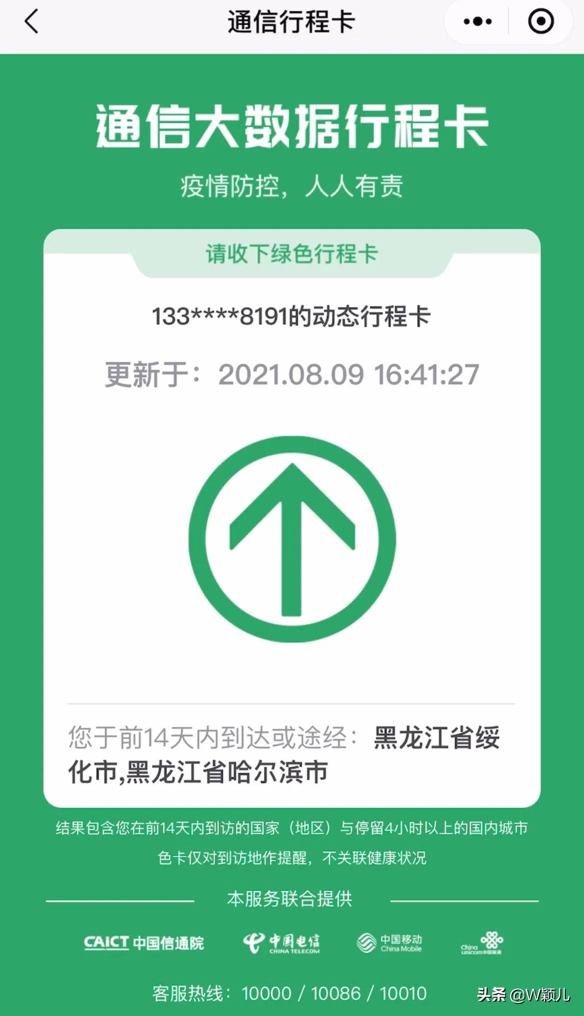 教你一秒鐘打開自己的行程碼，特殊時期，出行必備