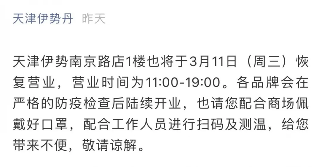 好消息！今日多家商場恢復營業！天津33家商場最新營業時間調整