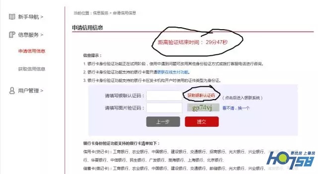 中國人民銀行征信查詢教程