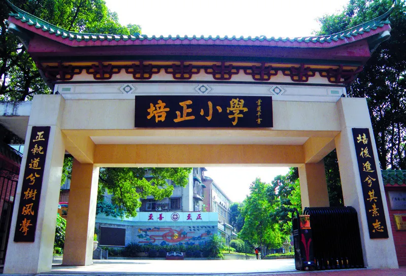 幼升小|廣州13所越秀區優質公辦小學匯總來啦