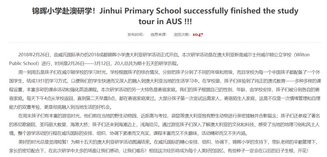高新區性價比最高的小學：調考成績全區第一，每年都出國研學