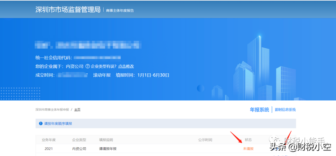 公司與個體戶的工商年報流程超詳細步驟