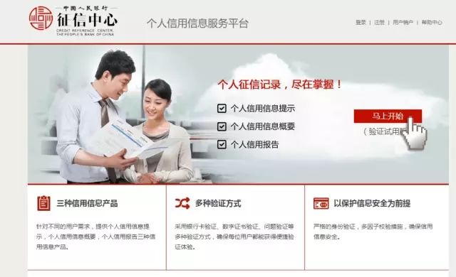 教你如何在網上查詢個人征信報告，不花一分錢！