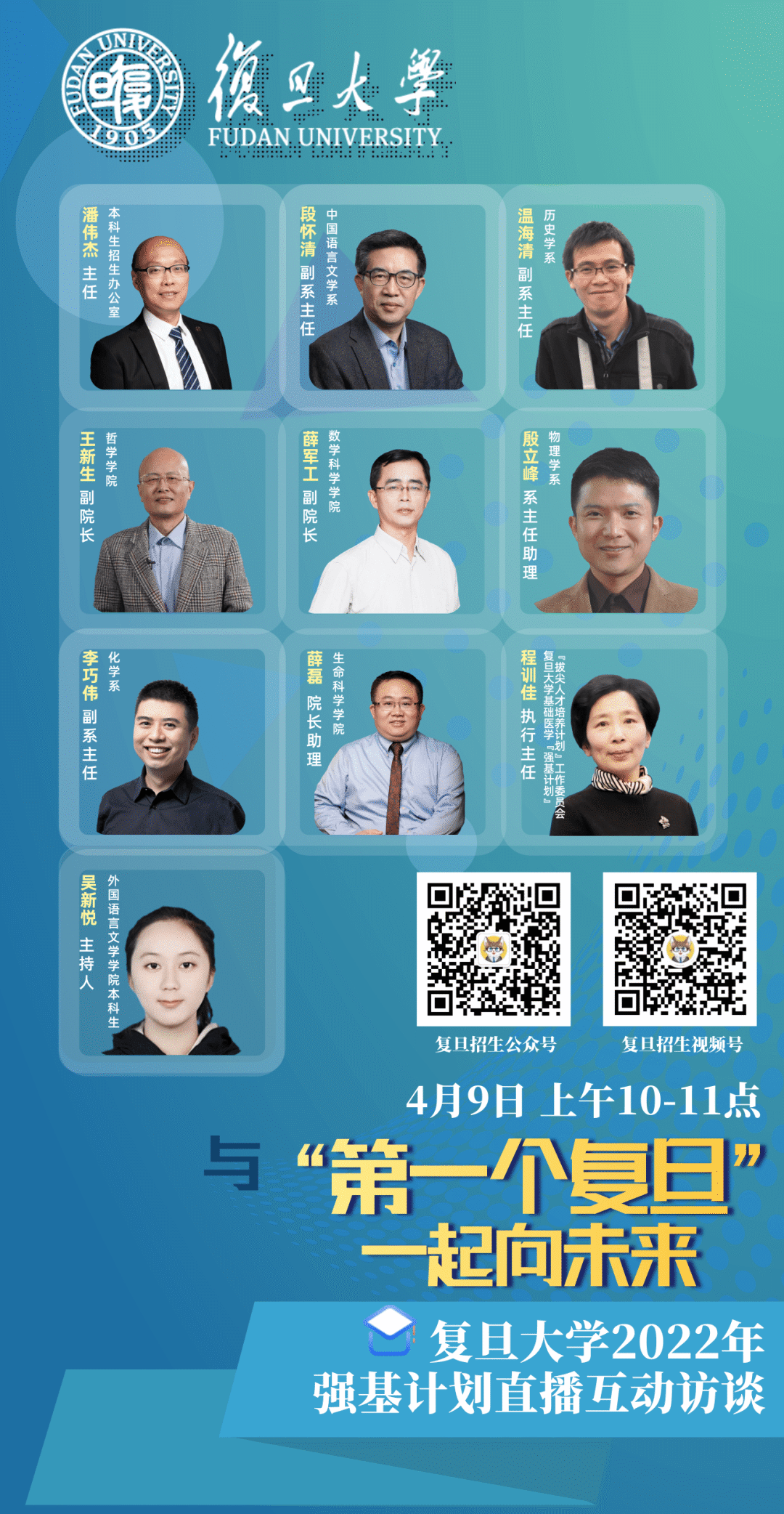 復旦大學2022年強基計劃招生簡章發布！