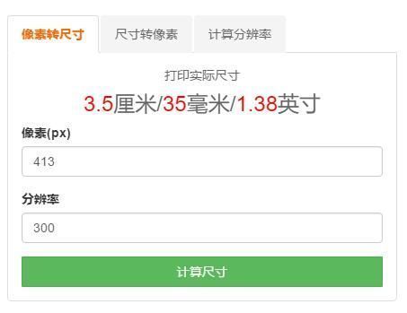 干貨分享：手機如何修改證件照片大小和分辨率
