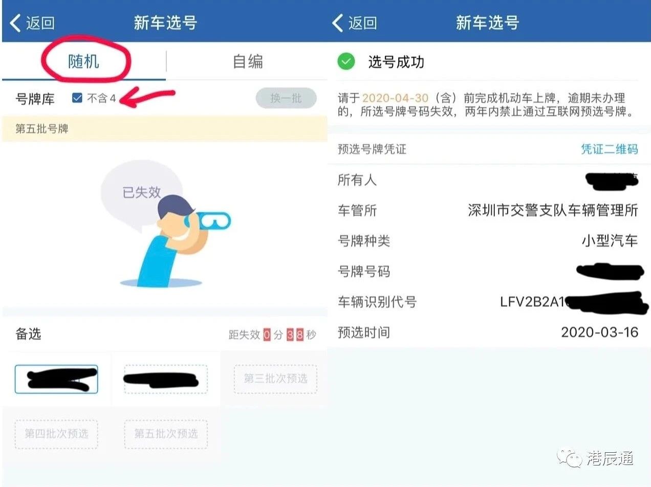 交管12123上如何自編隨機選到心儀的車牌號碼，車牌選號攻略