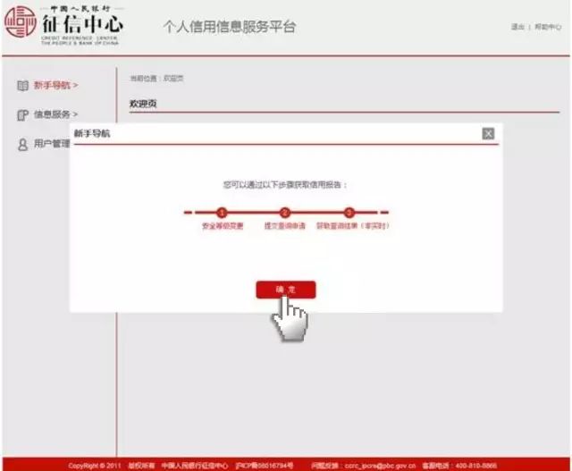 教你如何在網上查詢個人征信報告，不花一分錢！