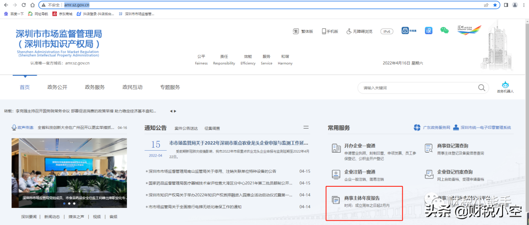 公司與個體戶的工商年報流程超詳細步驟