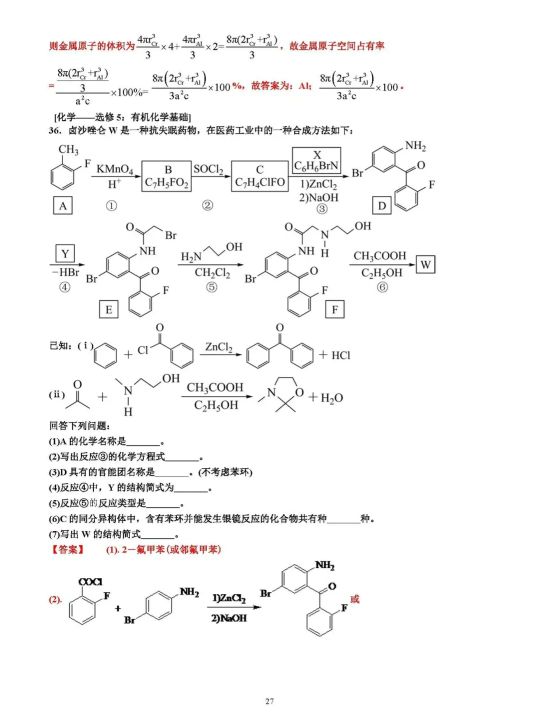 2021年高考理科綜合高考試卷及答案詳細解析