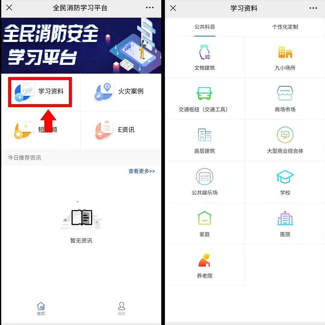 “全民消防安全學習平臺”注冊流程