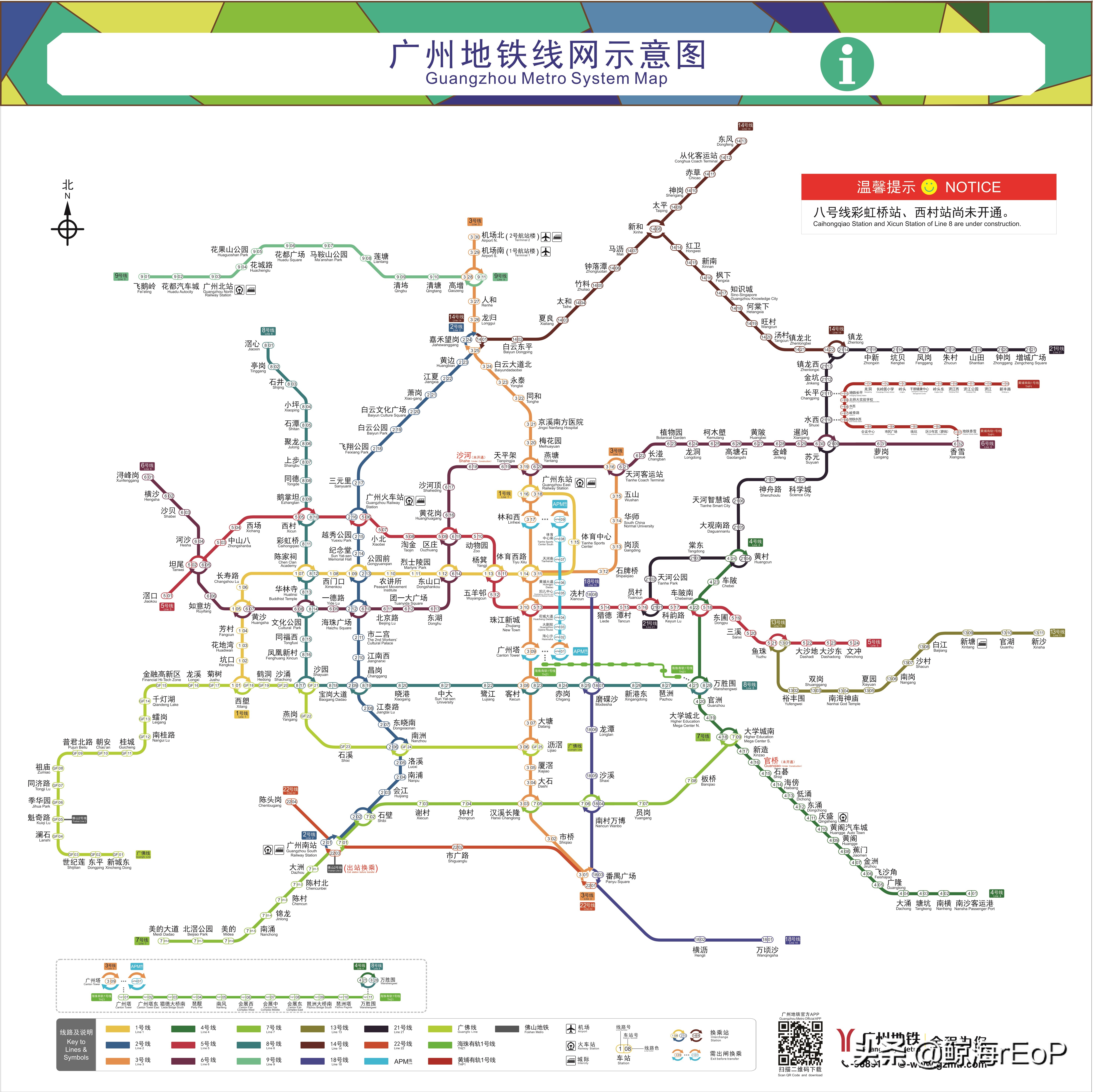 你知道廣東省，有哪四座經濟發達大城市的地鐵嗎？