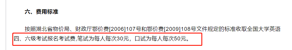 2022上半年四六級報名費8地匯總
