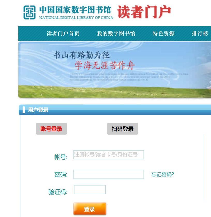 沒讀者證也能用！國家圖書館網上資源通過官網、APP等滿足讀者需求