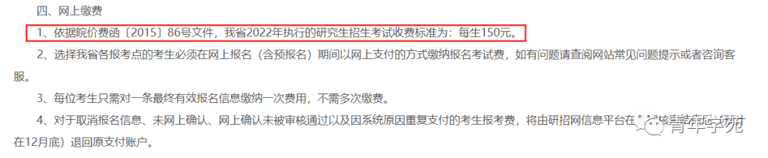全國各地考研報名費匯總