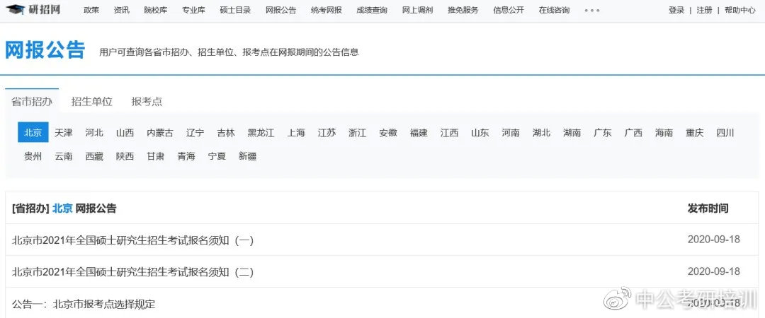 考研報名費，這種情況可以退款