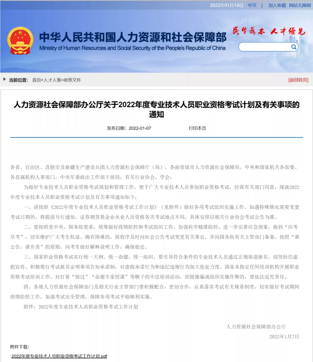 定了！2022年社工考試時間