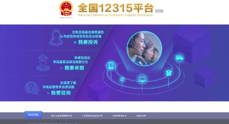 全新“12315”上線！掃一掃就能投訴舉報