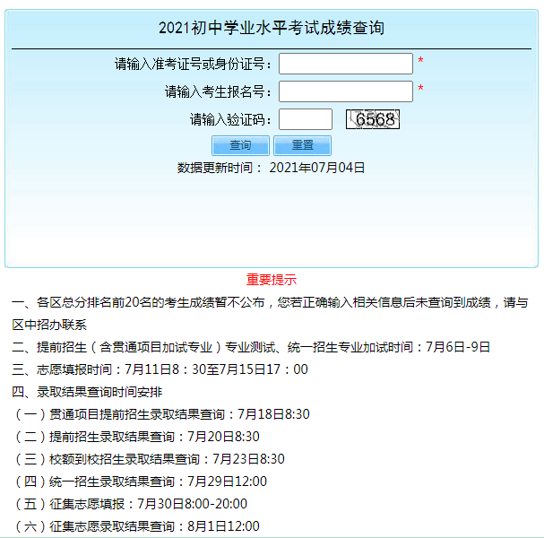 北京“新中考”查分通道今日開啟！各區排名前20學生成績不公布
