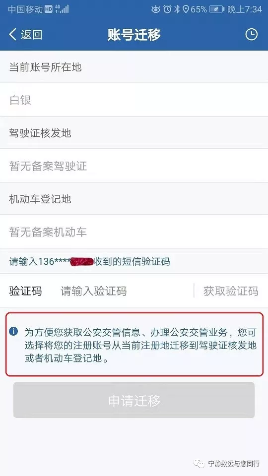 熟練使用交管12123，從查詢機動車、駕駛證信息開始（駕證部分）