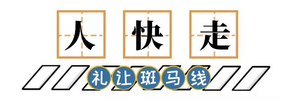 不光要“車讓人”！禮讓斑馬線到底怎么讓？駕駛員、行人誰都別任性