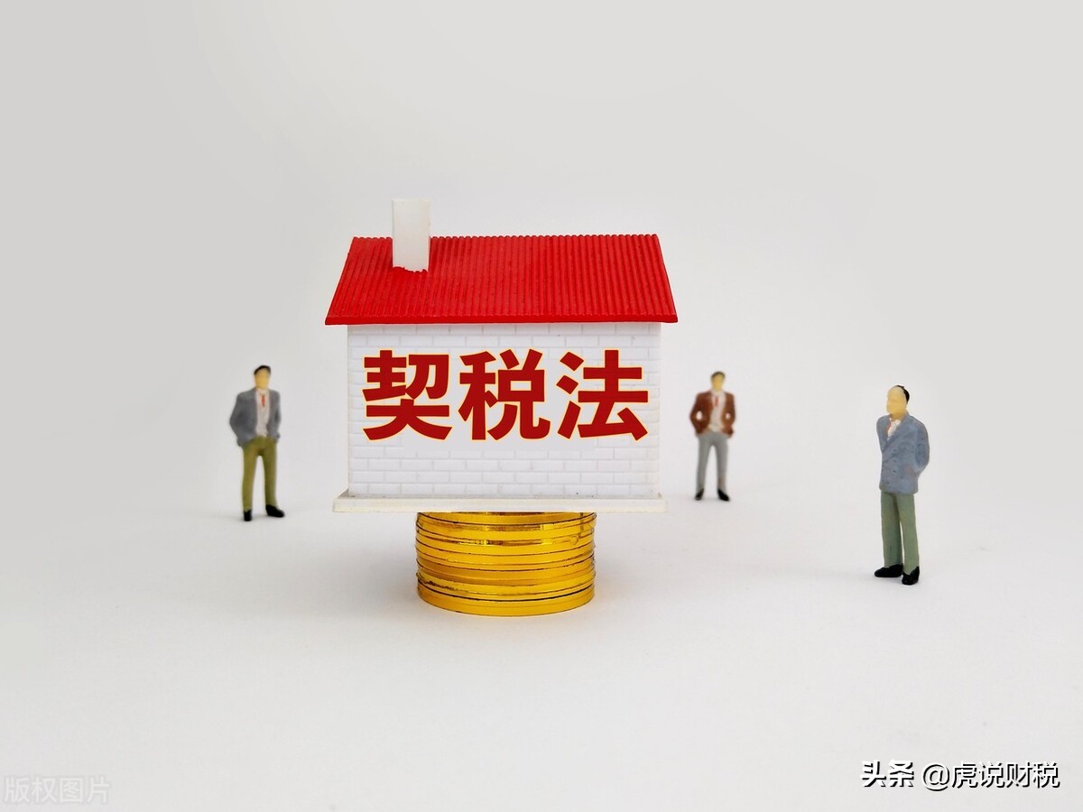 契稅什么時候交？誰交？