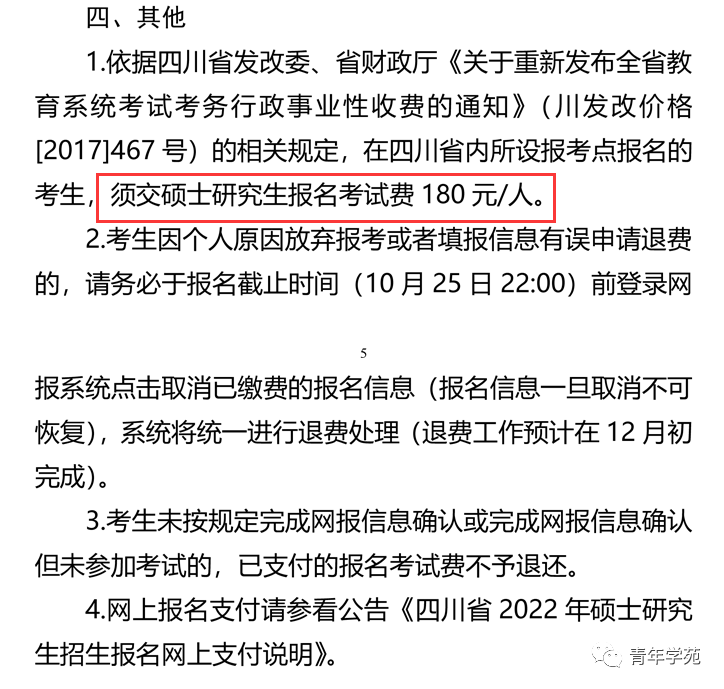 全國各地考研報名費匯總