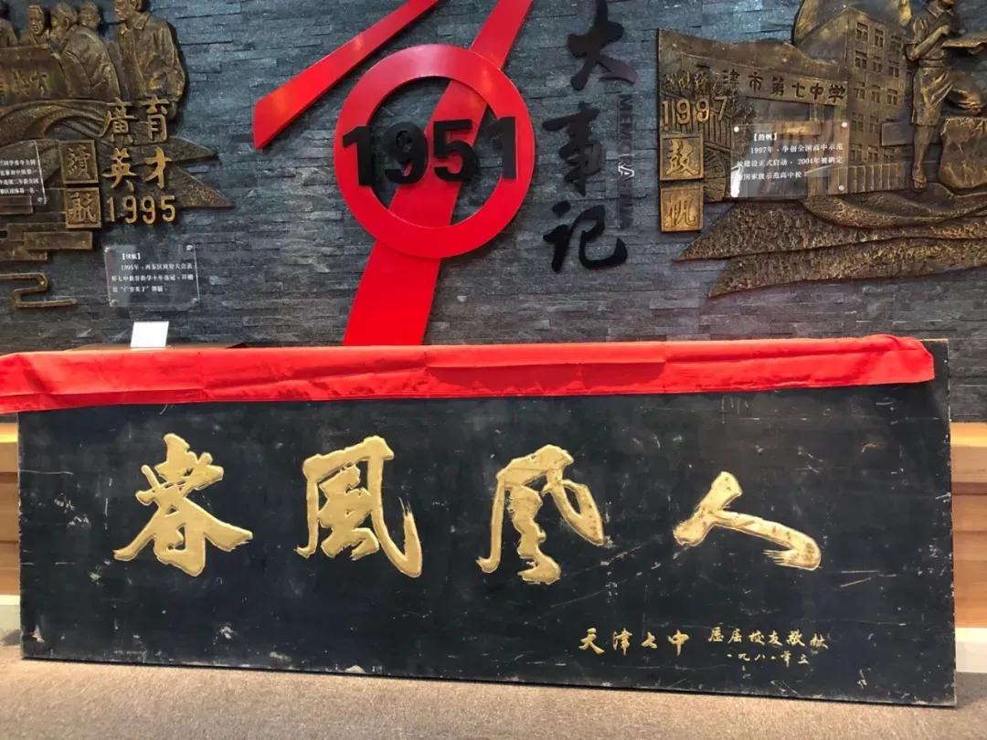 天津市普通高級中學（十五）天津市第七中學