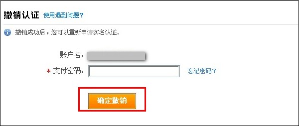 支付寶如何取消個人認證的操作