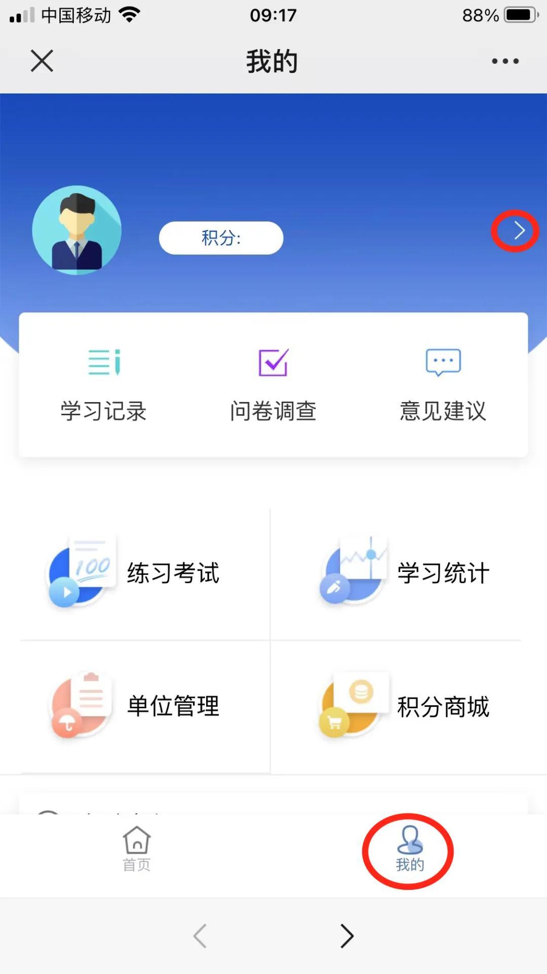 “全民消防安全學習平臺”注冊流程