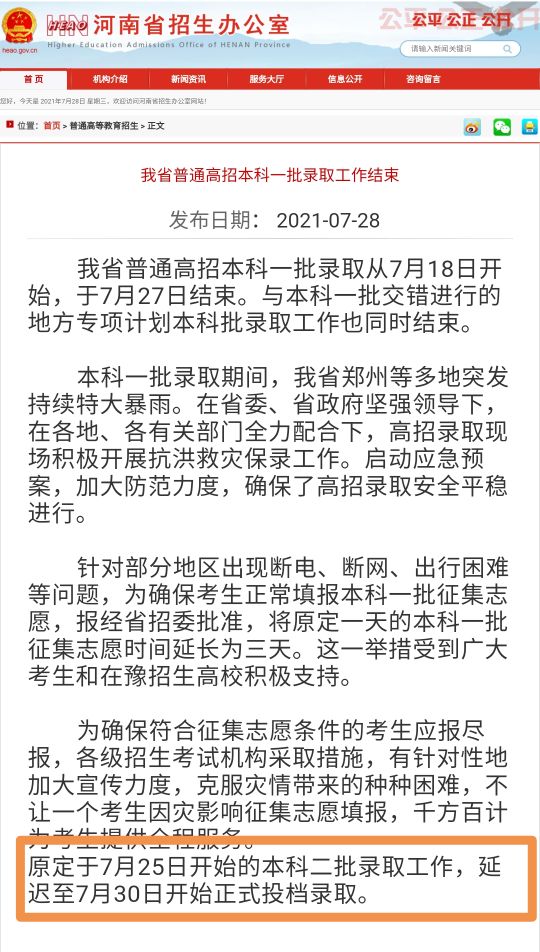 河南本科二批投檔情況暫時還不能查詢