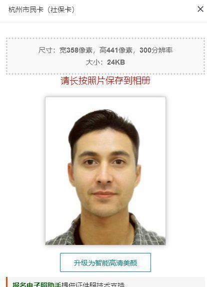 杭州市民卡（社保卡）申領、補換領及白底免冠照片處理方法
