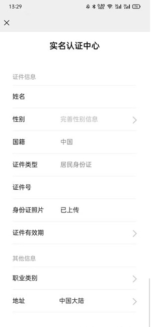 微信怎么實名認證 微信身份實名方法分享
