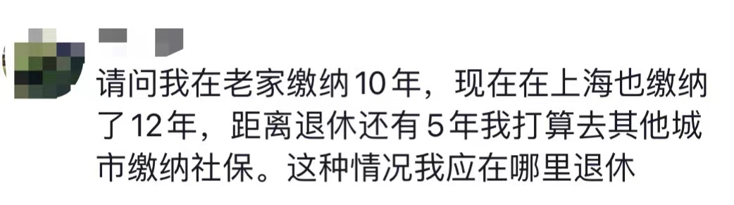 多個城市交過社保，退休時領哪里的養老金？